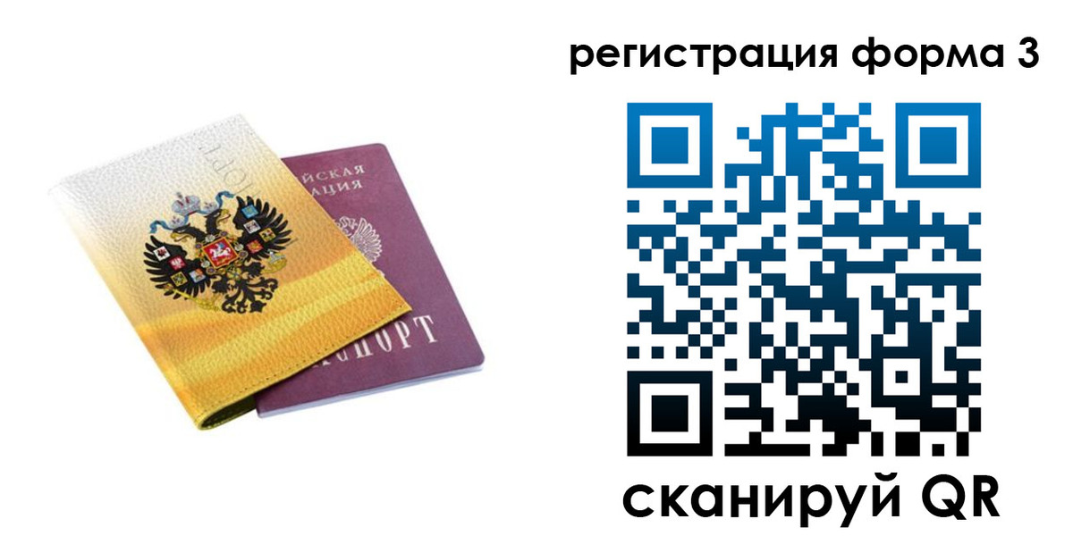 прописка 2025 в Первомайске
