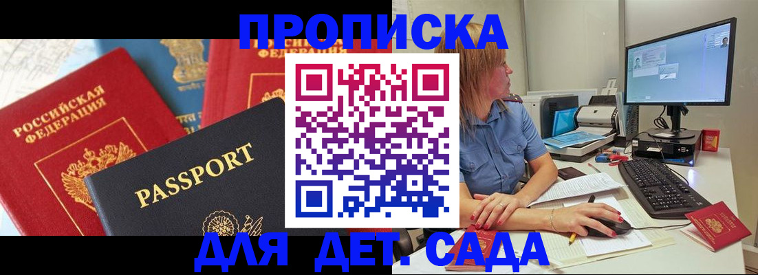 прописка ребенка в Первомайске
