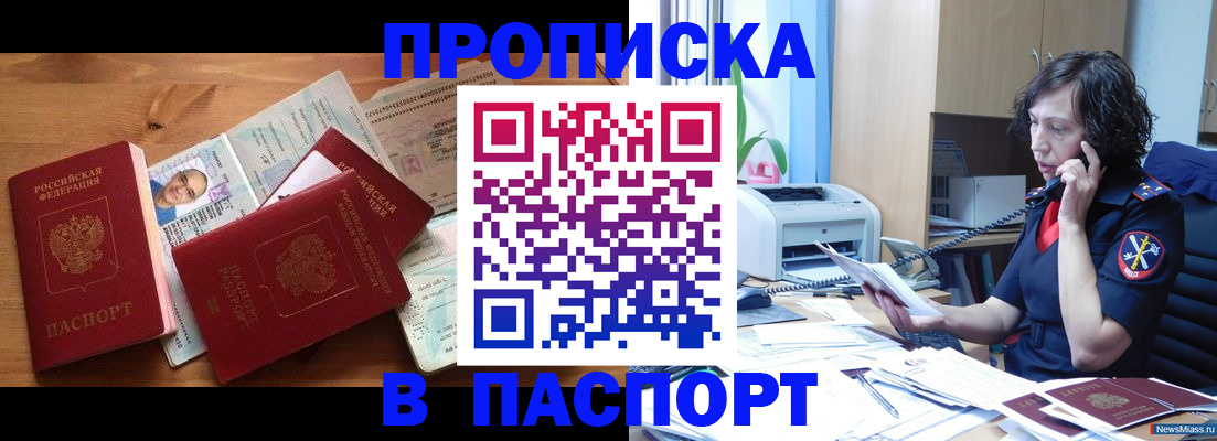 временная регистрация для всех в Первомайске