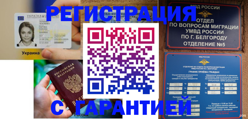 прописка иностранных граждан в Первомайске