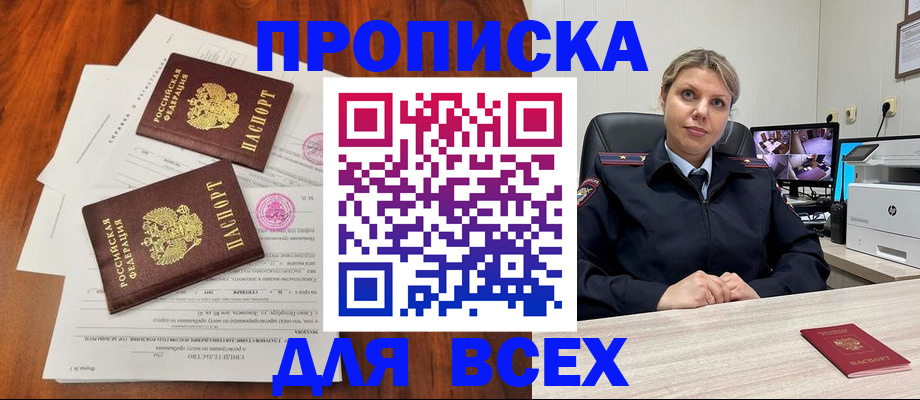 прописка паспорт в Первомайске