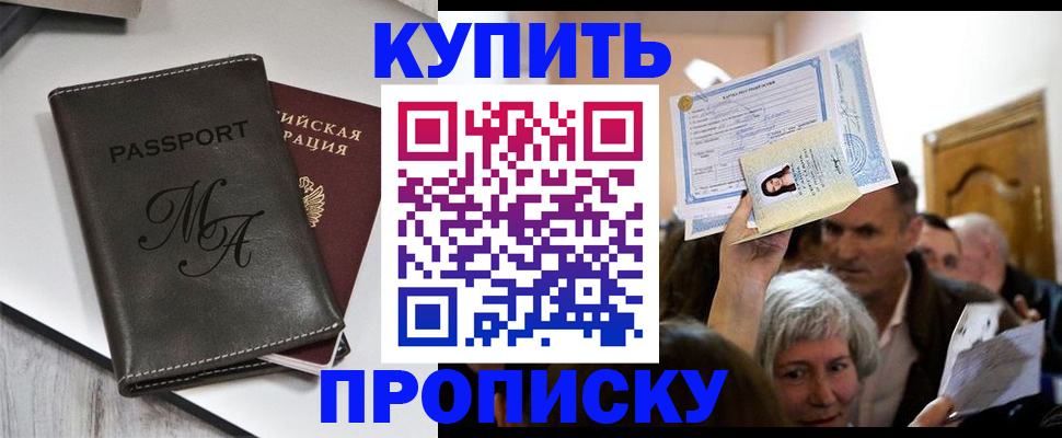 временная регистрация для школы в Первомайске