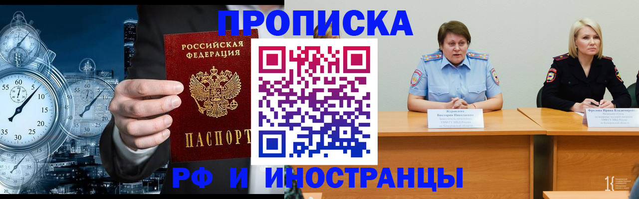 временная регистрация купить в Первомайске