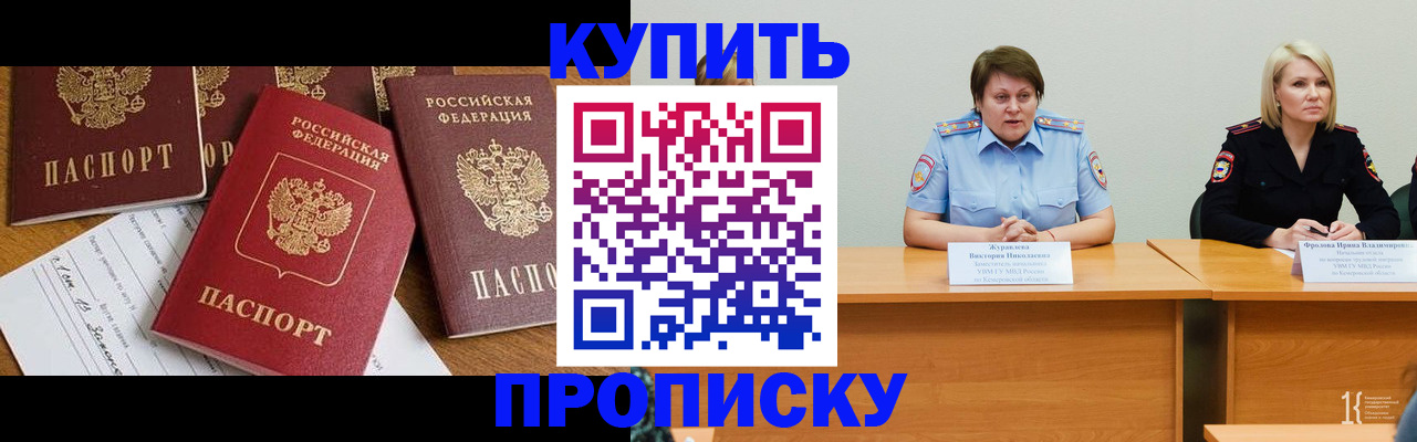 временная регистрация поиск в Первомайске